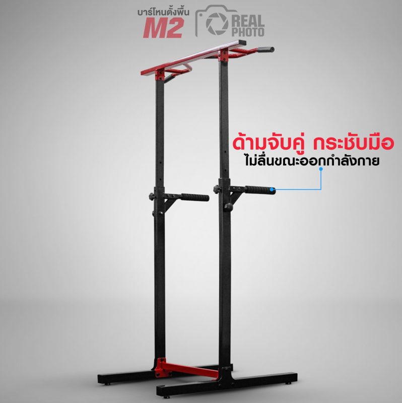 บาร์โหนตั้งพื้น รุ่น M2 - อุปกรณ์สร้างกล้าม อันดับ 1 Bod™